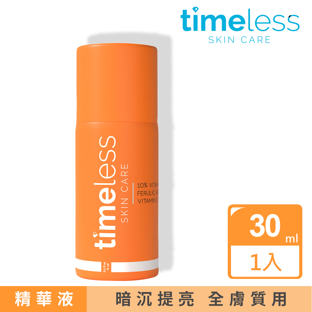 【Timeless skin care 時光永恆】C10複合煥白精華 30ml