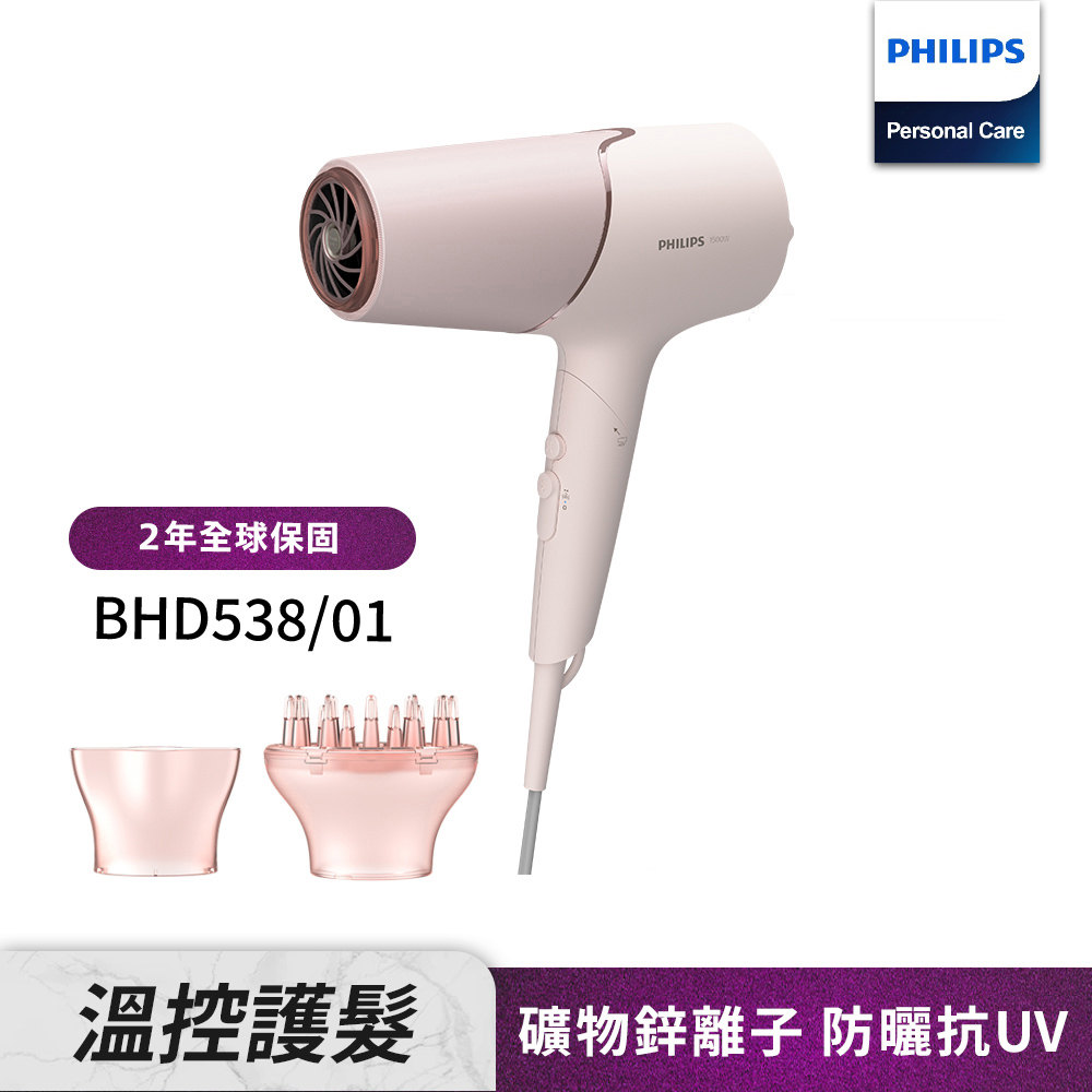 飛利浦吹風機BHD538【Philips 飛利浦】智能護髮礦物負離子吹風機-玫瑰粉霧(BHD538/01)