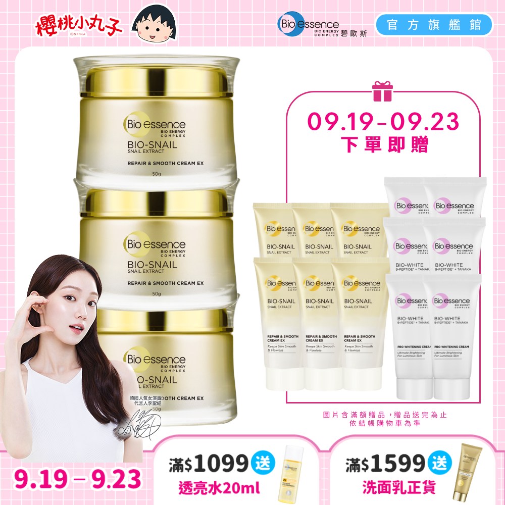 【Bio-essence 碧歐斯】乳霜 BIO蝸牛原液修護嫩滑霜50g(3入組)