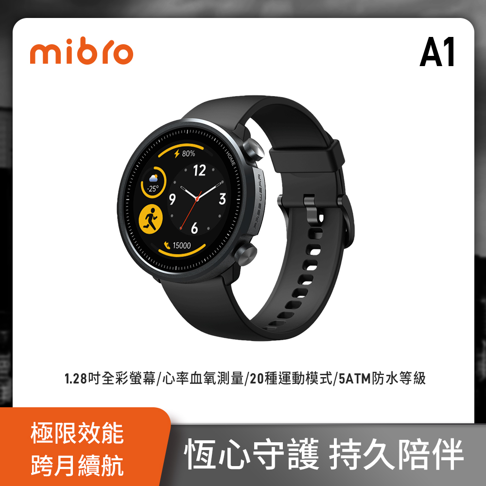 Mibro Watch A1【Mibro小尋】運動心率大螢幕健康智慧手錶A1(1.28吋/24H血氧監測/20種運動/訊息通知)