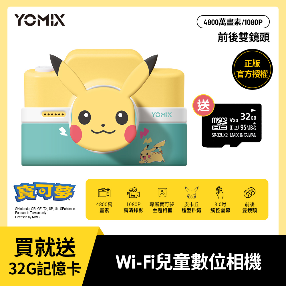 優迷寶可夢兒童數位相機送32G記憶卡【YOMIX 優迷】寶可夢Pokemon Wi-Fi兒童數位相機KC-1(4800萬畫素/觸控式/寶可夢大頭貼)