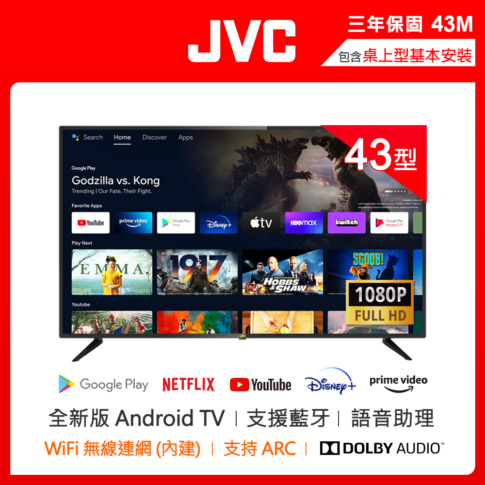 JVC 43吋電視【JVC】43吋Google認證FHD連網液晶顯示器(43M)