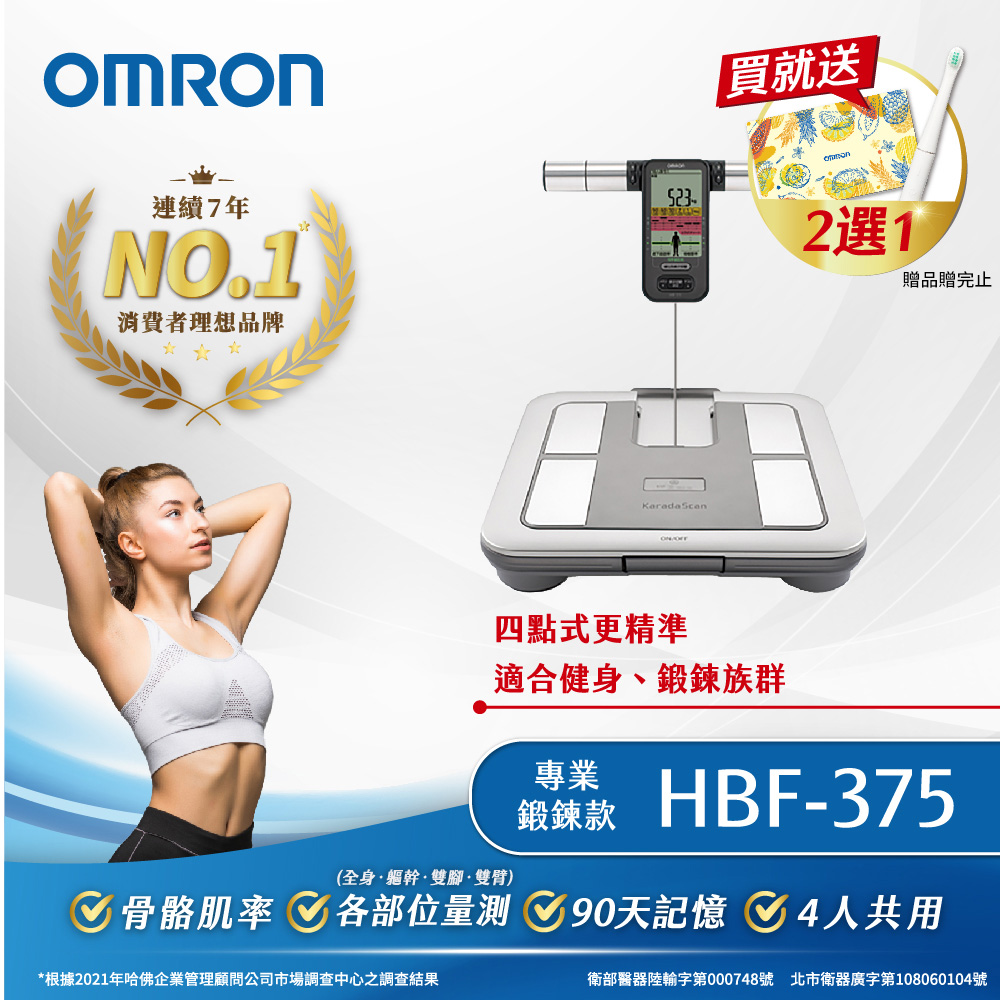 歐姆龍體脂計HBF-375【OMRON 歐姆龍】體重體脂計 HBF-375(鈦金灰)