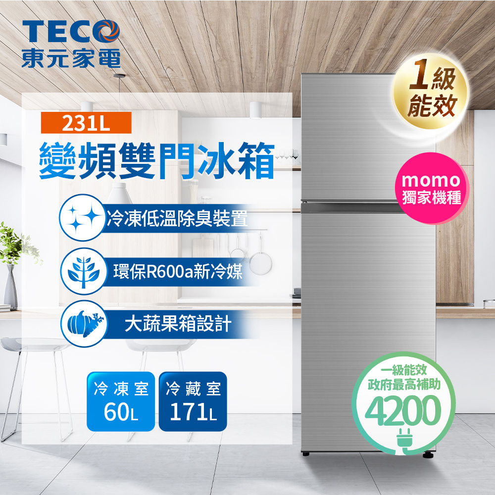 東元冰箱R2311XM【TECO 東元】231公升 一級能效變頻右開雙門冰箱(R2311XM)
