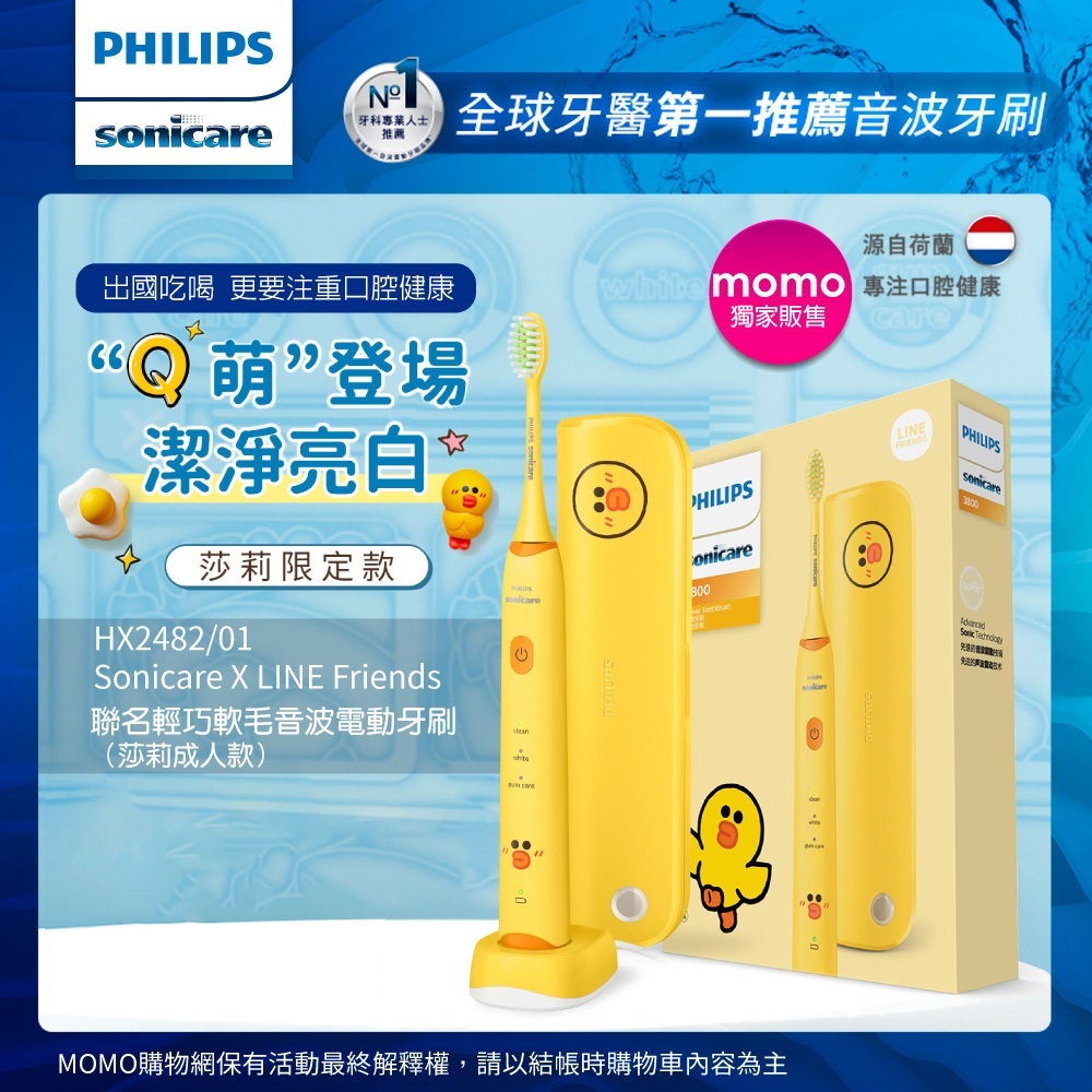 飛利浦莎莉電動牙刷【Philips 飛利浦】Sonicare X LINE Friends 聯名輕巧軟毛音波電動牙刷HX2482/01(莎莉限定款)