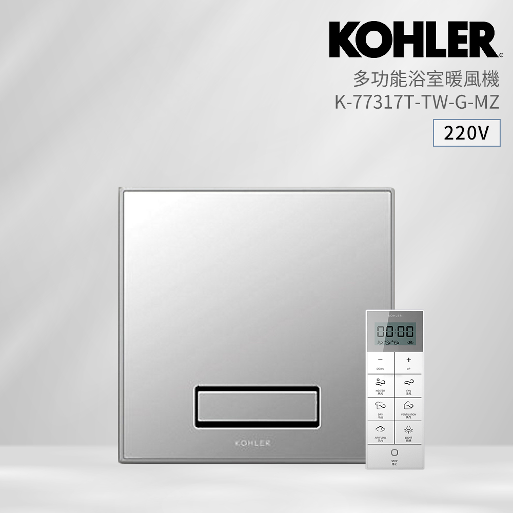 KOHLER暖風機【KOHLER】K-77317TW-G-MZ 多功能浴室暖風乾燥機 30x30cm(浴室暖風機)