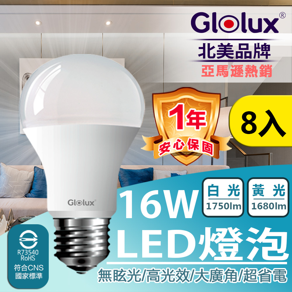 Glolux 16W LED燈泡【Glolux】北美品牌 16W 高亮度LED燈泡 E27-8入組(白光/黃光)
