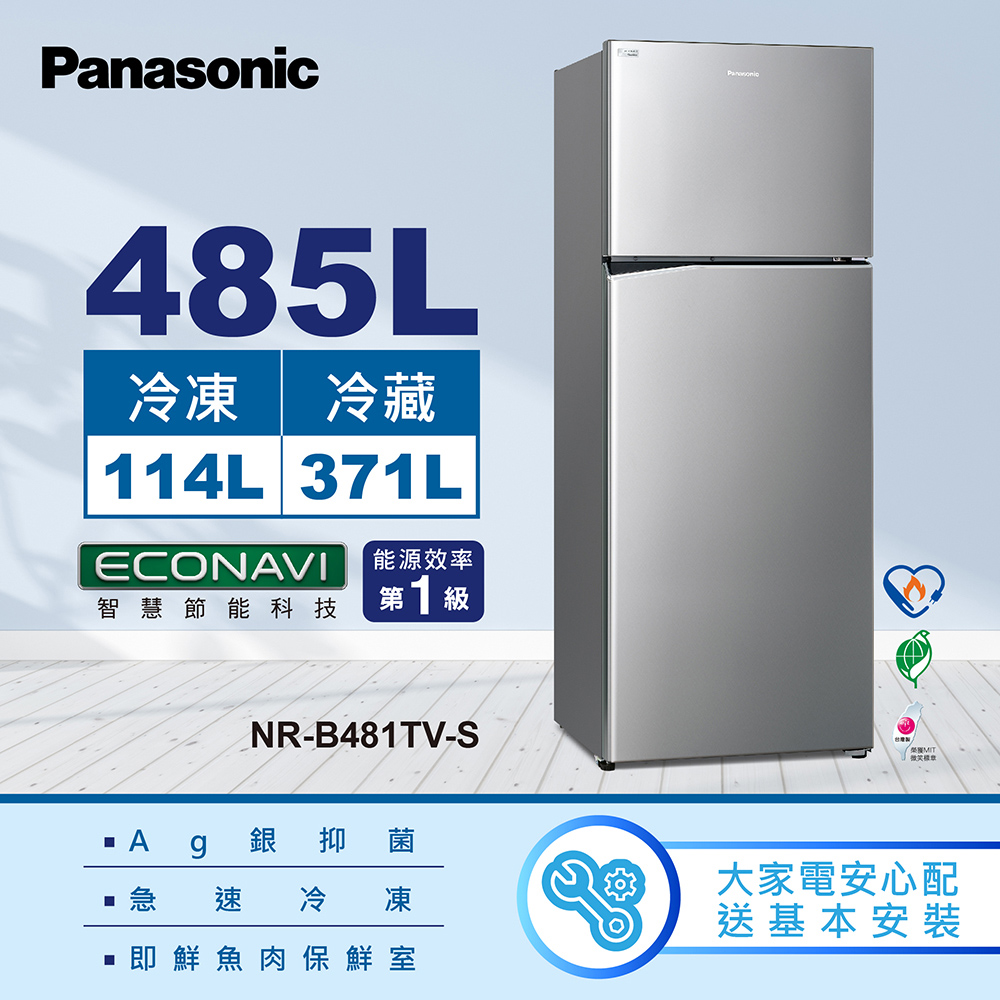 國際牌冰箱NR-B481TV-S【Panasonic 國際牌】485公升新一級能效智慧節能雙門變頻冰箱-晶漾銀(NR-B481TV-S)