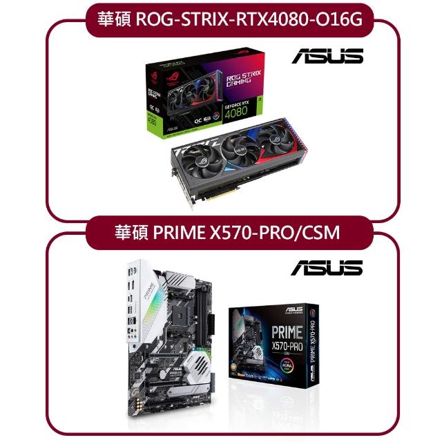 ASUS 華碩】ROG-STRIX-RTX4080-O16G-GAMING+華碩PRIME X570-PRO/CSM