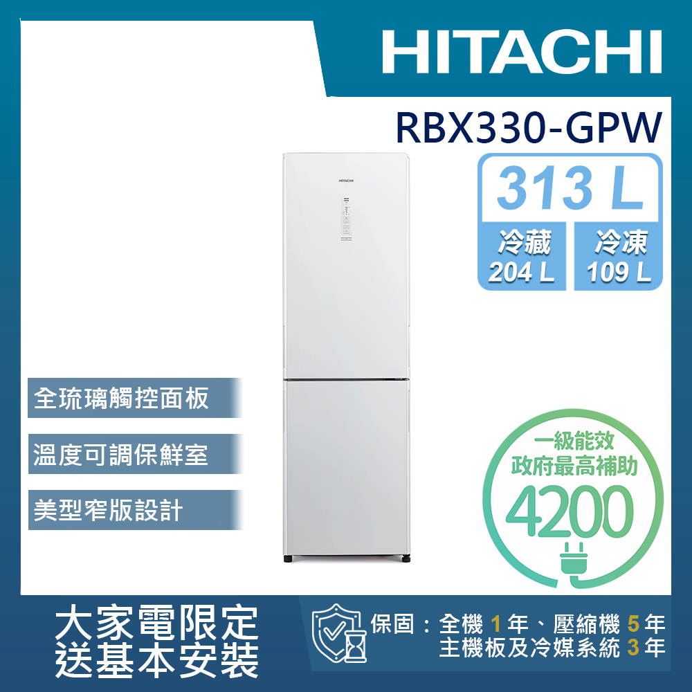 日立冰箱RBX330-GPW【HITACHI 日立】313L一級能效變頻右開雙門冰箱(RBX330-GPW)