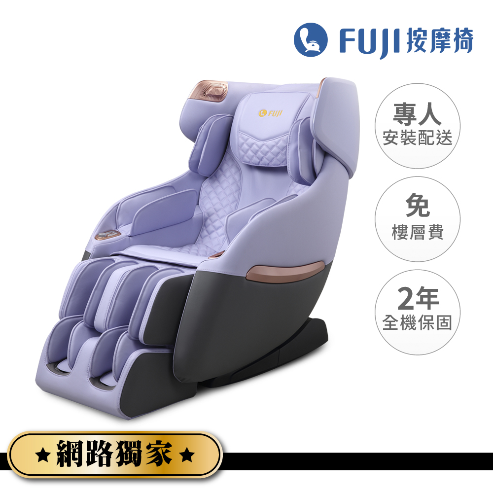 FUJI樂沙發按摩椅 FG-3230(肩位偵測;3D指壓;立體舒適氣壓)