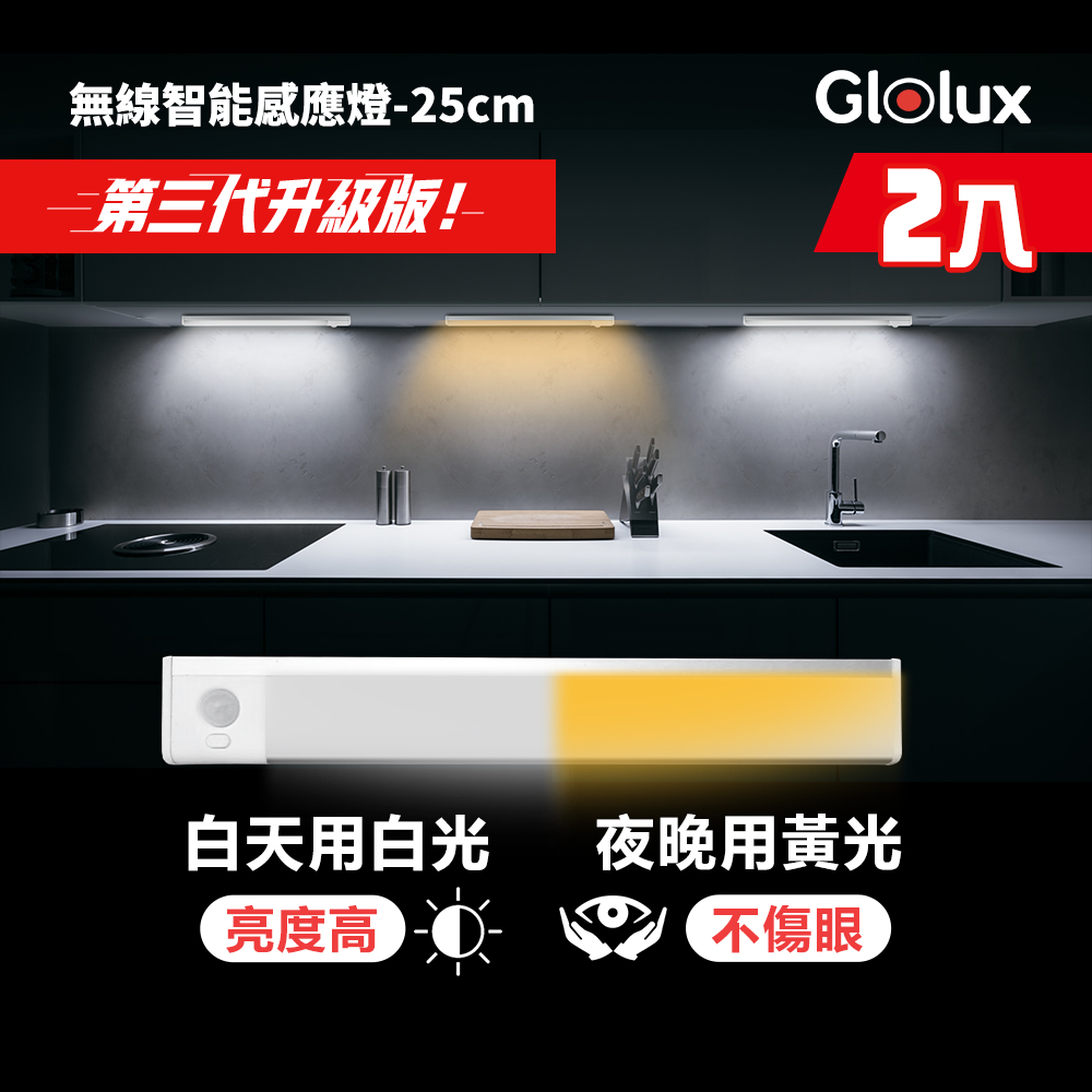 Glolux感應燈【Glolux】北美品牌 買一送一 L型多功能USB磁吸 無線LED智能感應燈 無極調光 25公分(白光/黃光/2入組)
