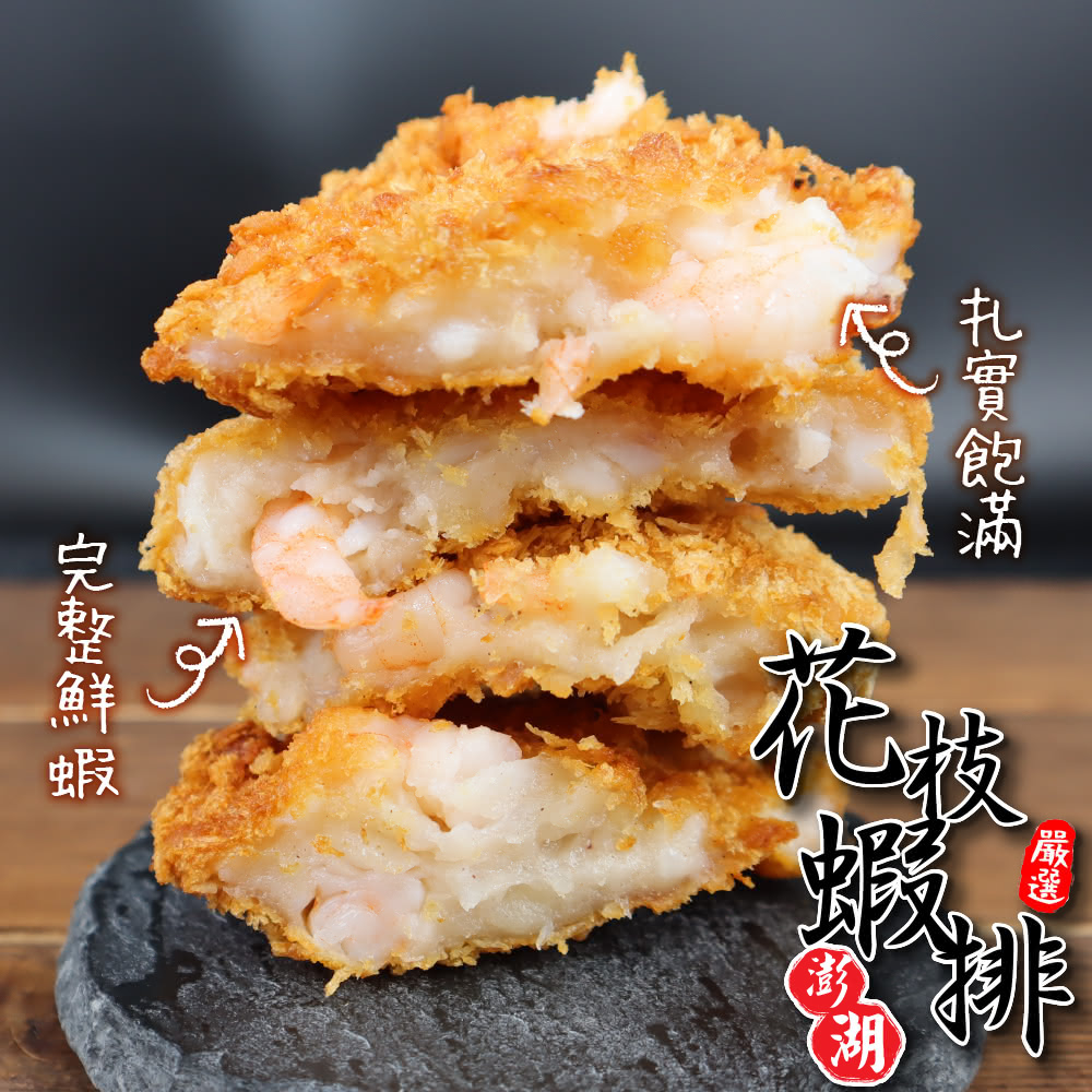 宏裕行花枝蝦排 扎實飽滿的內餡!黃金酥脆外皮正餐點心宵夜絕對百搭!最新鮮最唰嘴3盒10-13片入/600g/盒 - 小堤香精選