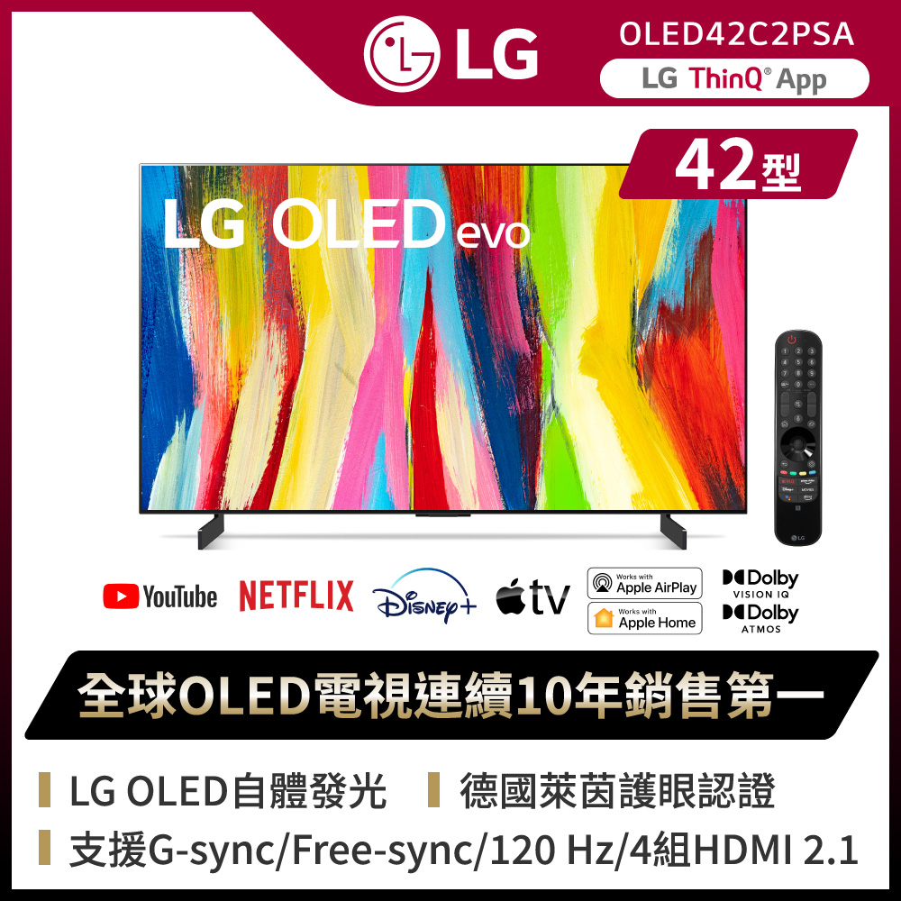 【LG 樂金】42型OLED evo C2極致系列4K AI智慧聯網電視(OLED42C2PSA)