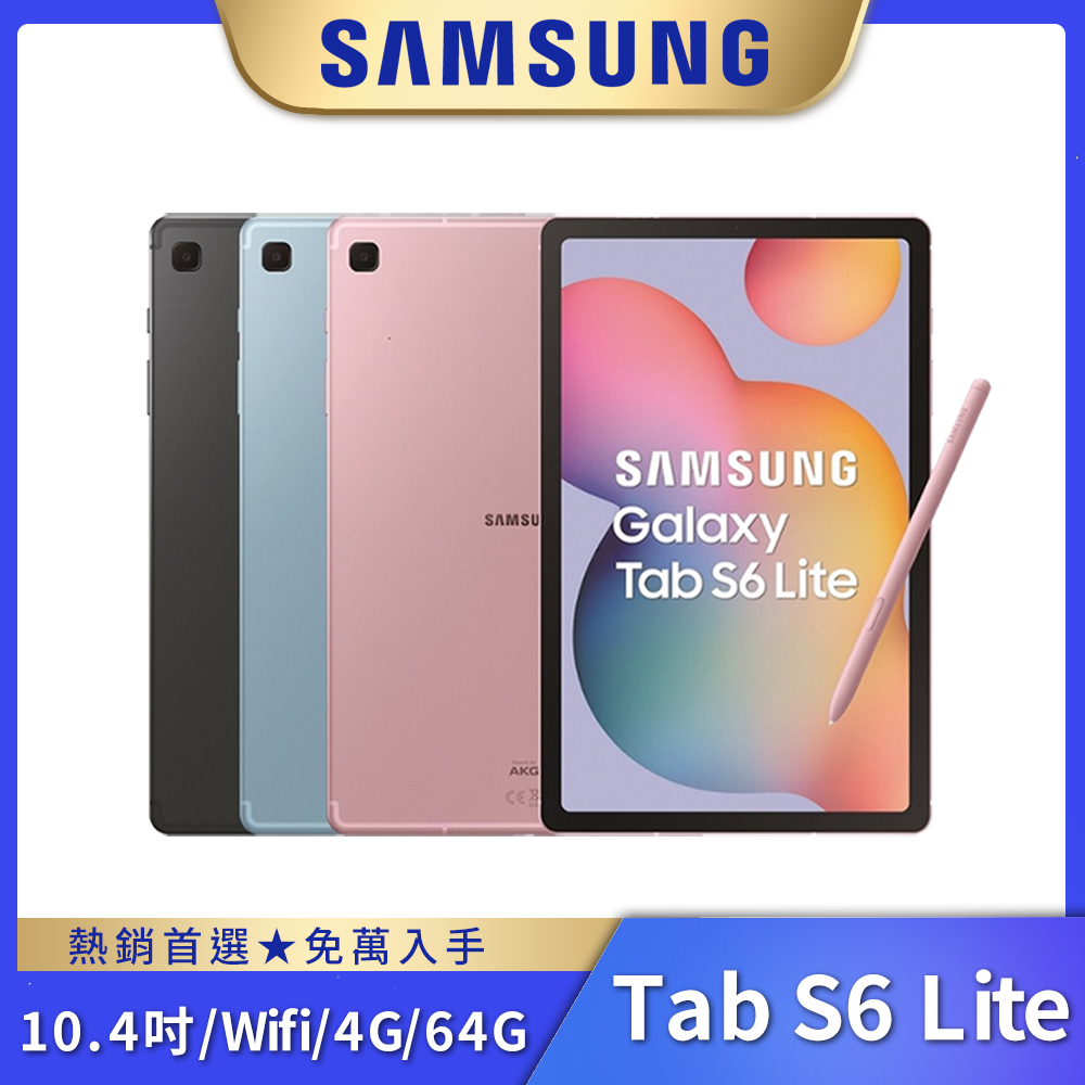 SAMSUNG Galaxy Tab S6 Lite P613【SAMSUNG 三星】Galaxy Tab S6 Lite 10.4 P613 WiFi(4G/64G)