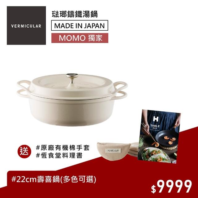 新品未使用】VERMICULAR 26cm SUKIYAKI camping.com