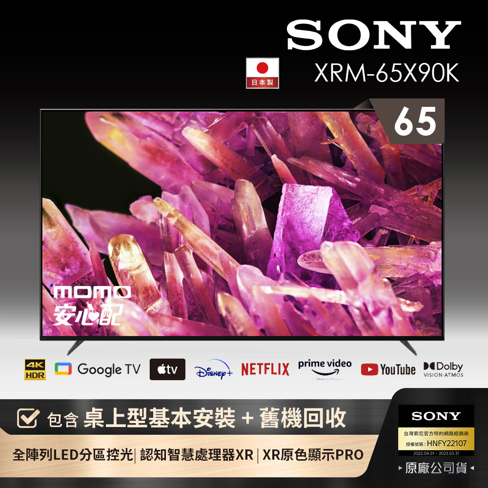 SONY XRM-65X90K【SONY 索尼】BRAVIA 65型 4K HDR Full Array LED Google TV顯示器(XRM-65X90K)