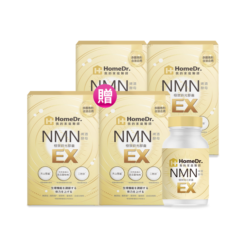 健家特nmn時光膠囊【Home Dr.】首創SUPER NMN EX 37500時光膠囊(30顆X3盒)