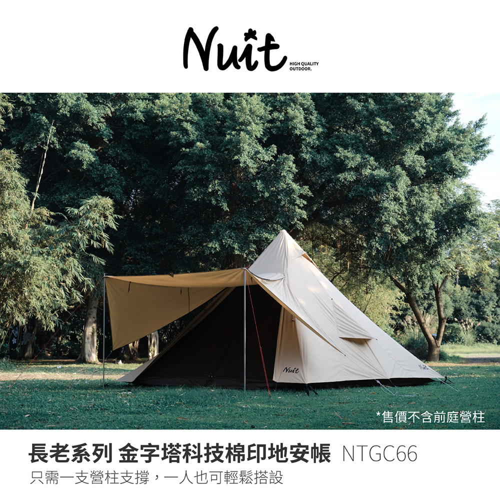 努特帳篷推薦【NUIT 努特】長老系列 金字塔 科技棉印地安帳 400x400xH280 印地安帳 帳篷 帳棚 帳蓬 棉帳(NTGC66)