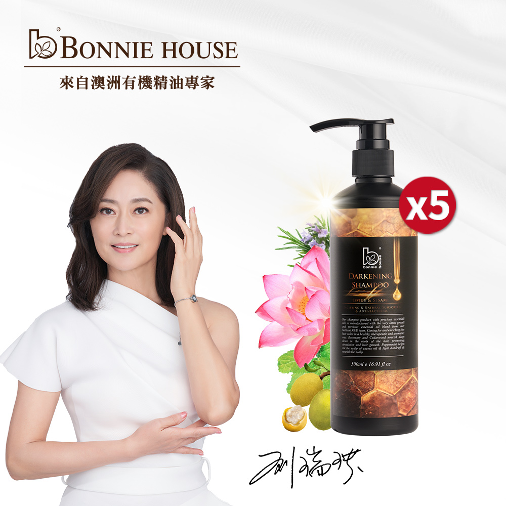 BonnieHouse豐盈賦黑精油髮浴菲買不可