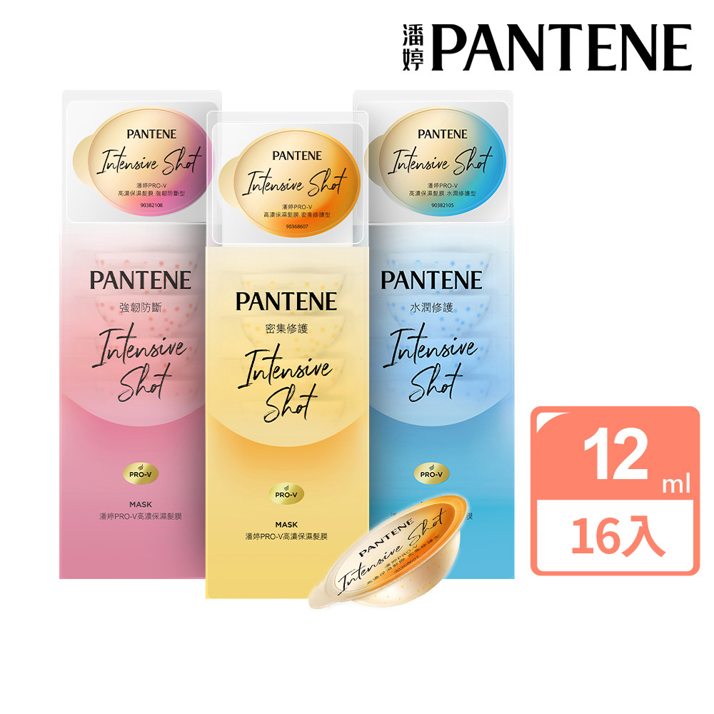 潘婷爆水膠囊髮膜【PANTENE 潘婷】全新升級 爆水膠囊髮膜 Pro-V高濃度保濕髮膜12mlx8-2入組(密集修護/水潤修護/強韌防斷)