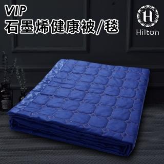 【Hilton 希爾頓】時尚魅力藍。石墨烯健康被/毯1.0Kg(被子/毯子-型錄)