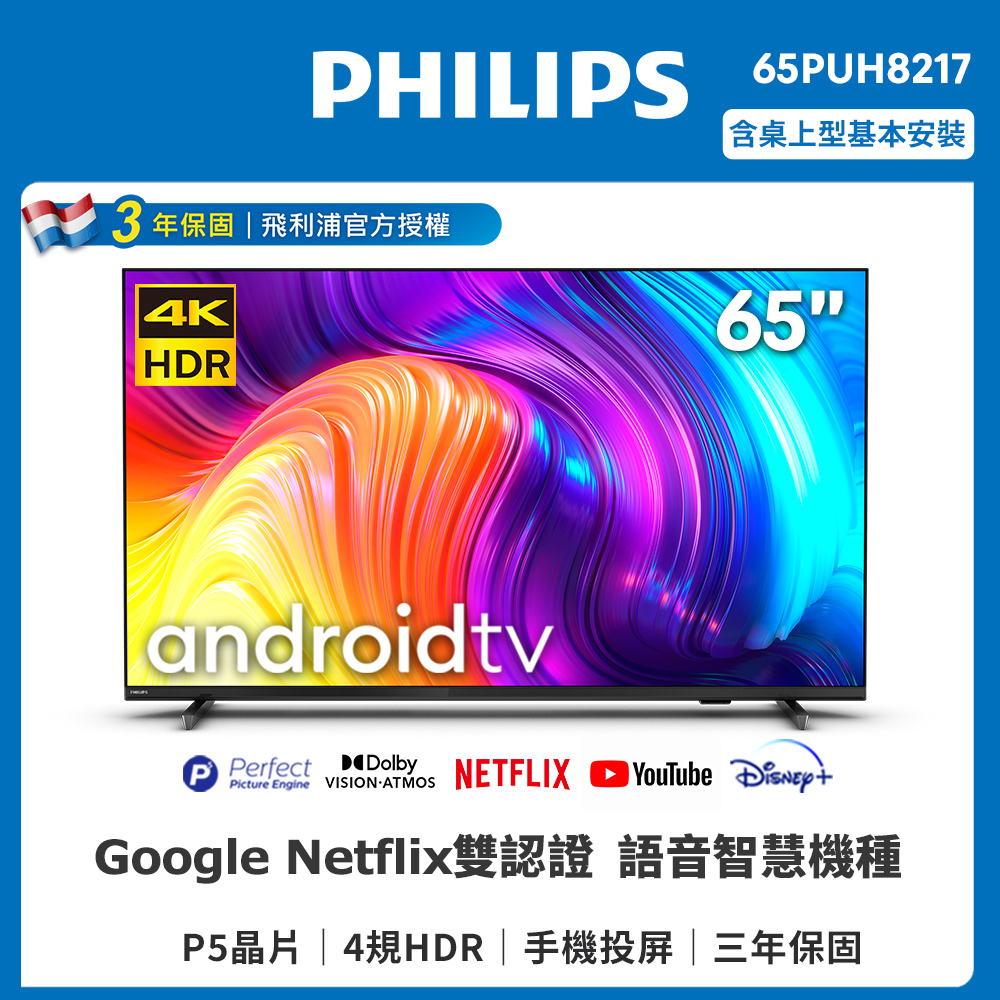 飛利浦65puh8217【Philips 飛利浦】65吋4K android聯網液晶顯示器(65PUH8217)