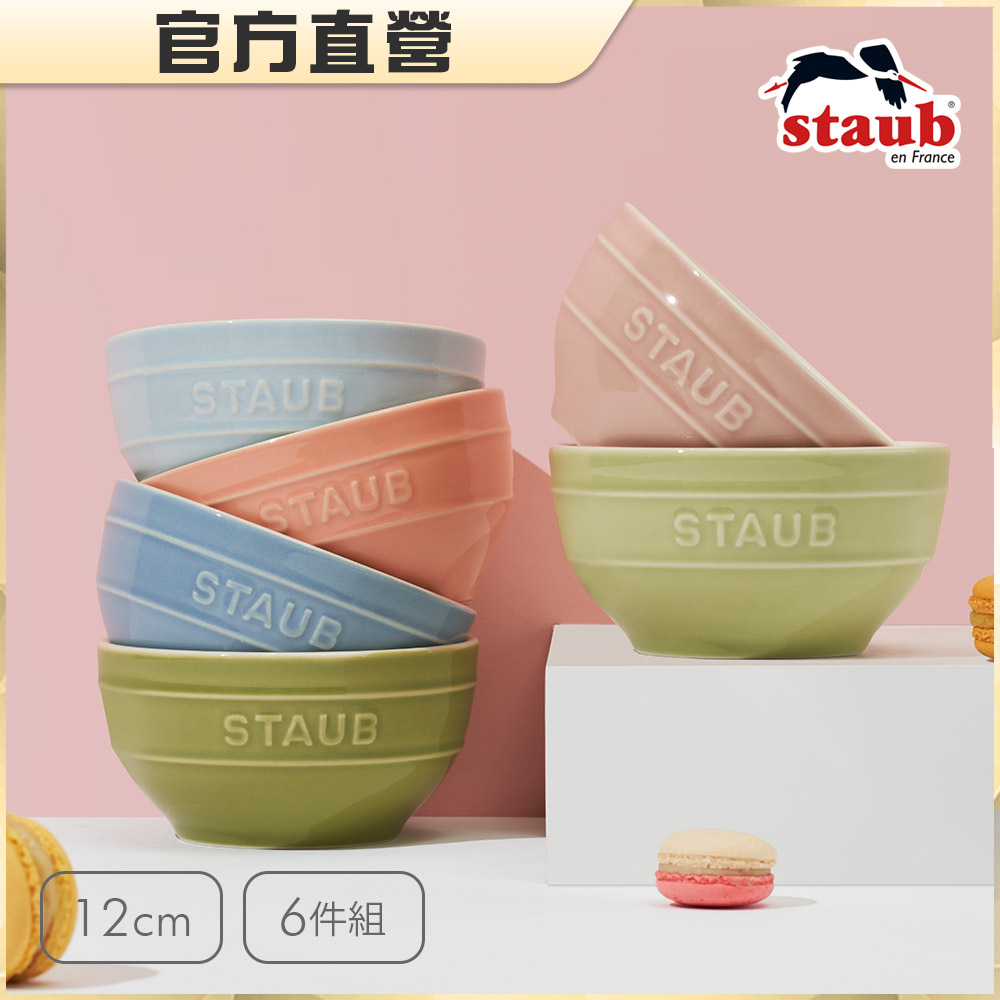 staub馬卡龍碗【法國Staub】馬卡龍6色陶瓷碗12cm(6件組)