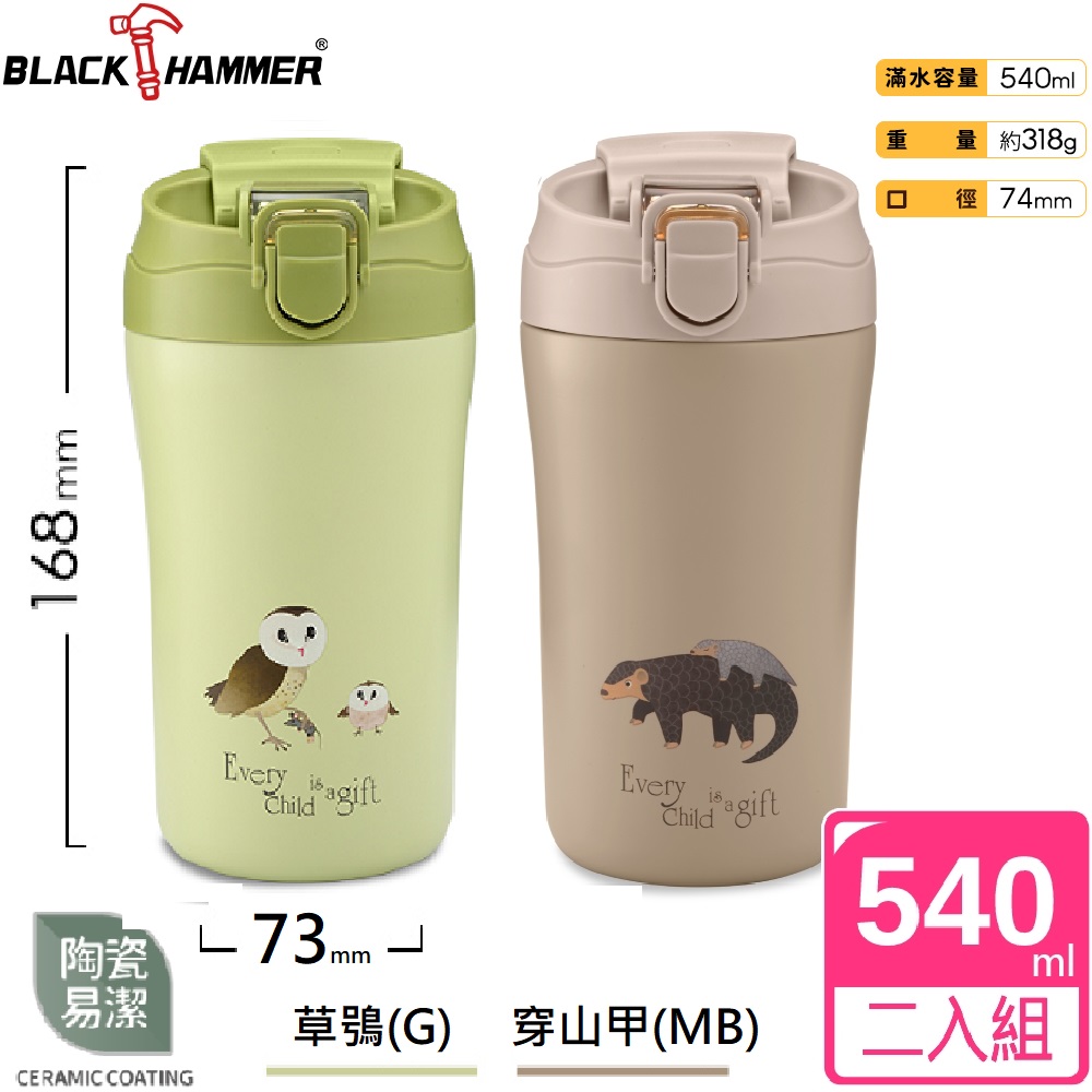 black hammer陶瓷保溫杯BLACKHAMMER陶瓷不鏽鋼雙飲杯豪華組