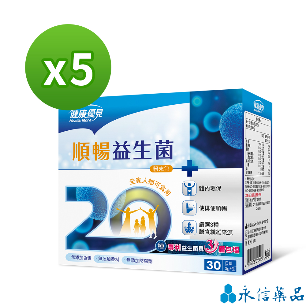 永信順暢益生菌【永信藥品】健康優見順暢益生菌粉末包x5盒(30包/盒)