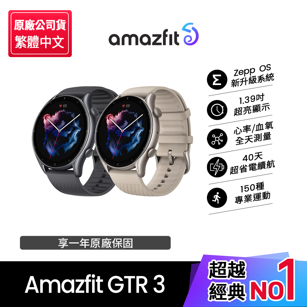 Amazfit GTR 3【Amazfit 華米】GTR 3智慧手錶1.39吋