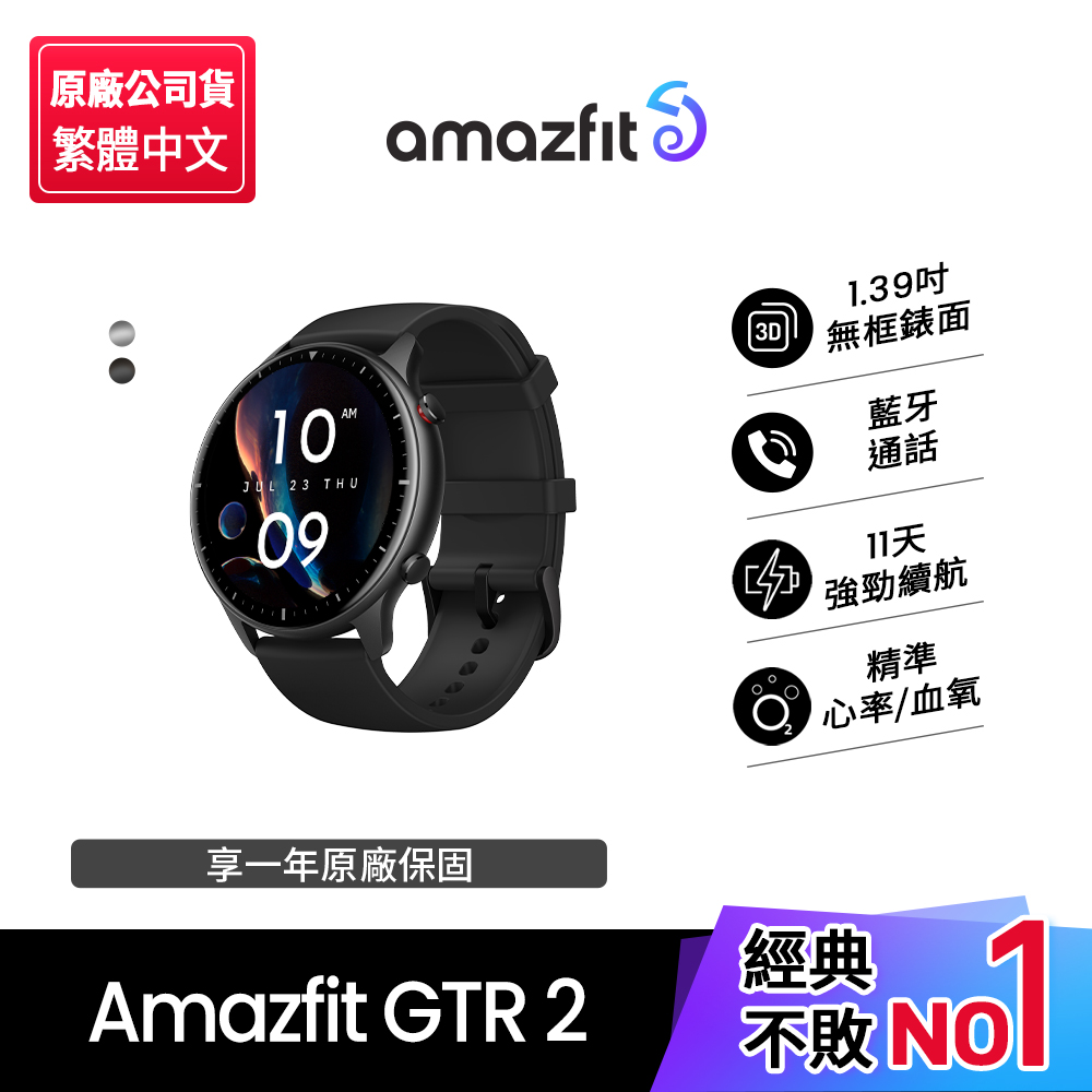 華米GTR 2【Amazfit 華米】GTR 2 無邊際螢幕健康智慧手錶-鋁合金版(1.39吋/藍牙通話/14天強勁續航/原廠公司貨)