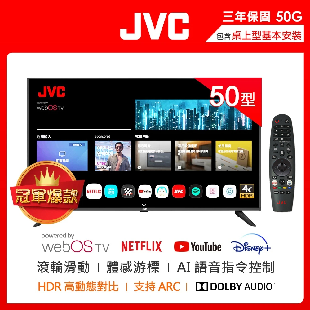 JVC 50G【JVC】50型 飛輪體感+AI語音4K HDR連網液晶顯示器(50G)
