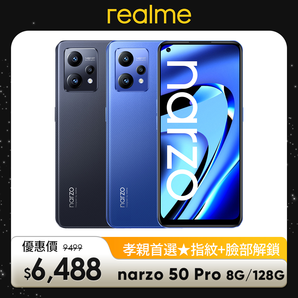 realme narzo 50 Pro【realme】narzo 50 Pro 8G/128G 6.4吋 5G智慧型手機