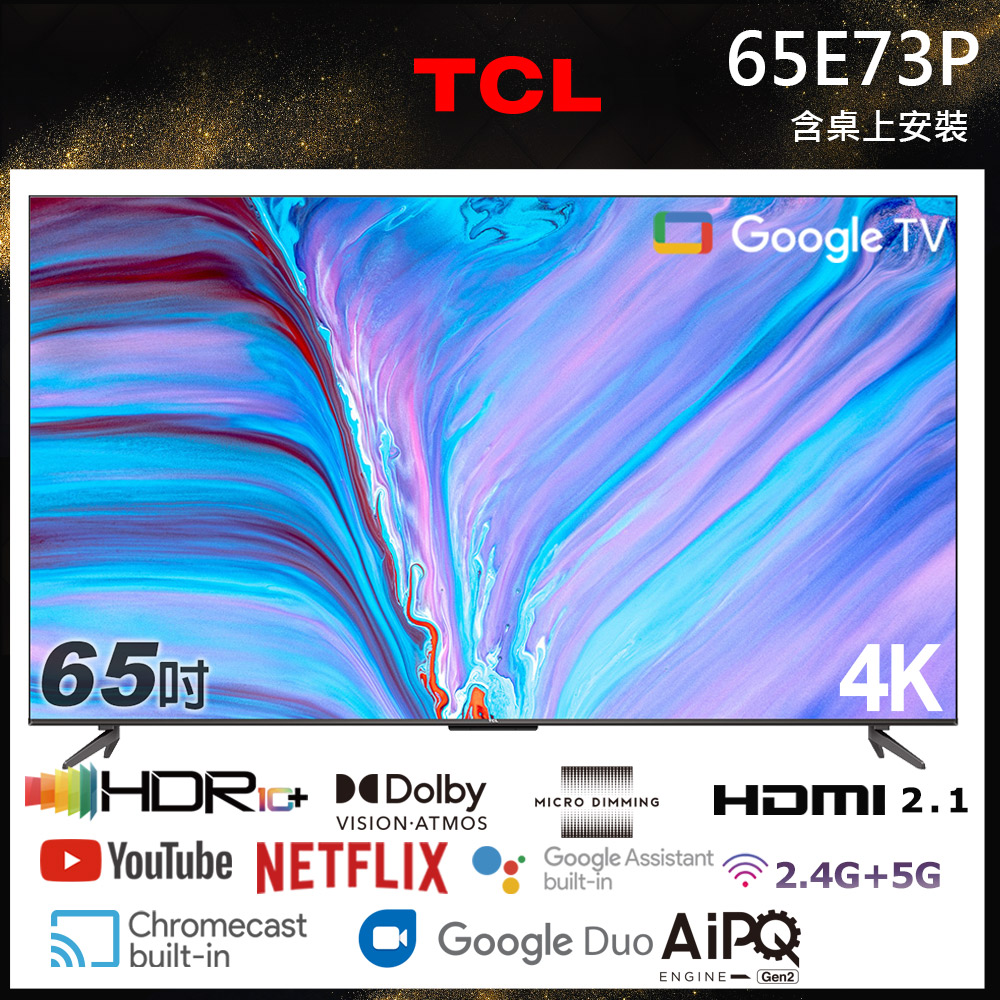 tcl 65吋電視 65E73P【TCL】65型4K HDR Google TV智慧液晶顯示器 桌上安裝(65E73P)