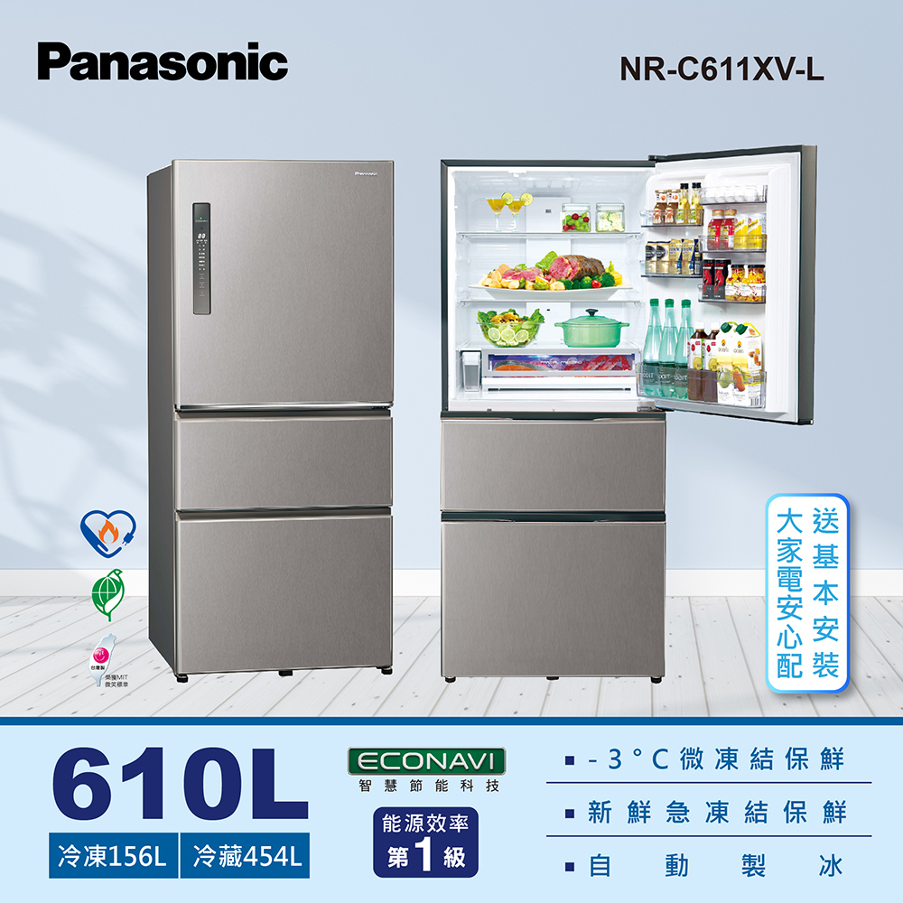 國際牌610公升三門冰箱NR-C611XV-L【Panasonic 國際牌】610公升新一級能源效率三門變頻冰箱-絲紋灰(NR-C611XV-L)