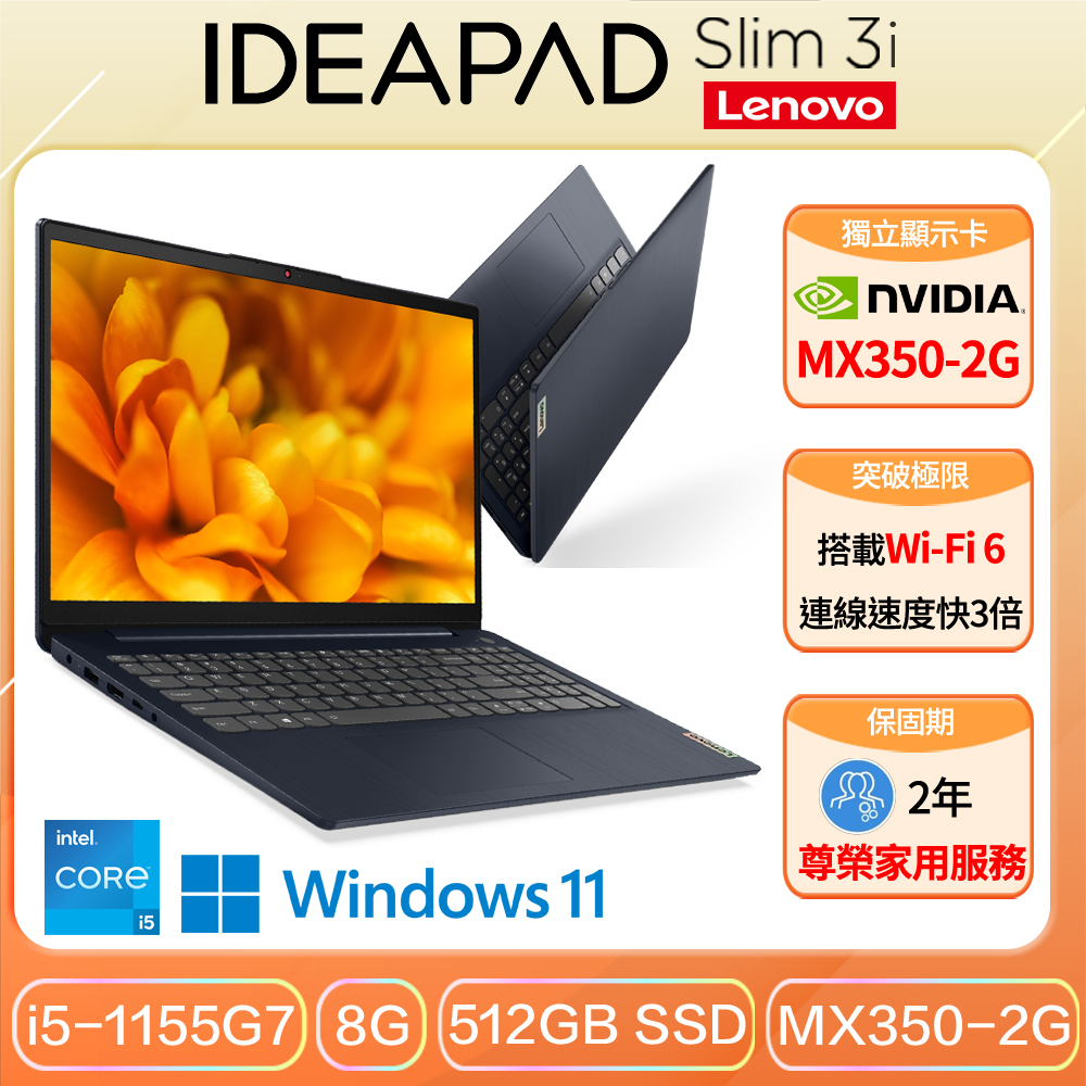 Lenovo IdeaPad Slim 3 82H802TVTW【Lenovo】IdeaPad Slim 3 15.6吋輕薄筆電 82H802TVTW(i5-1155G7/8GB/512GB/MX350-2G/WIN11)