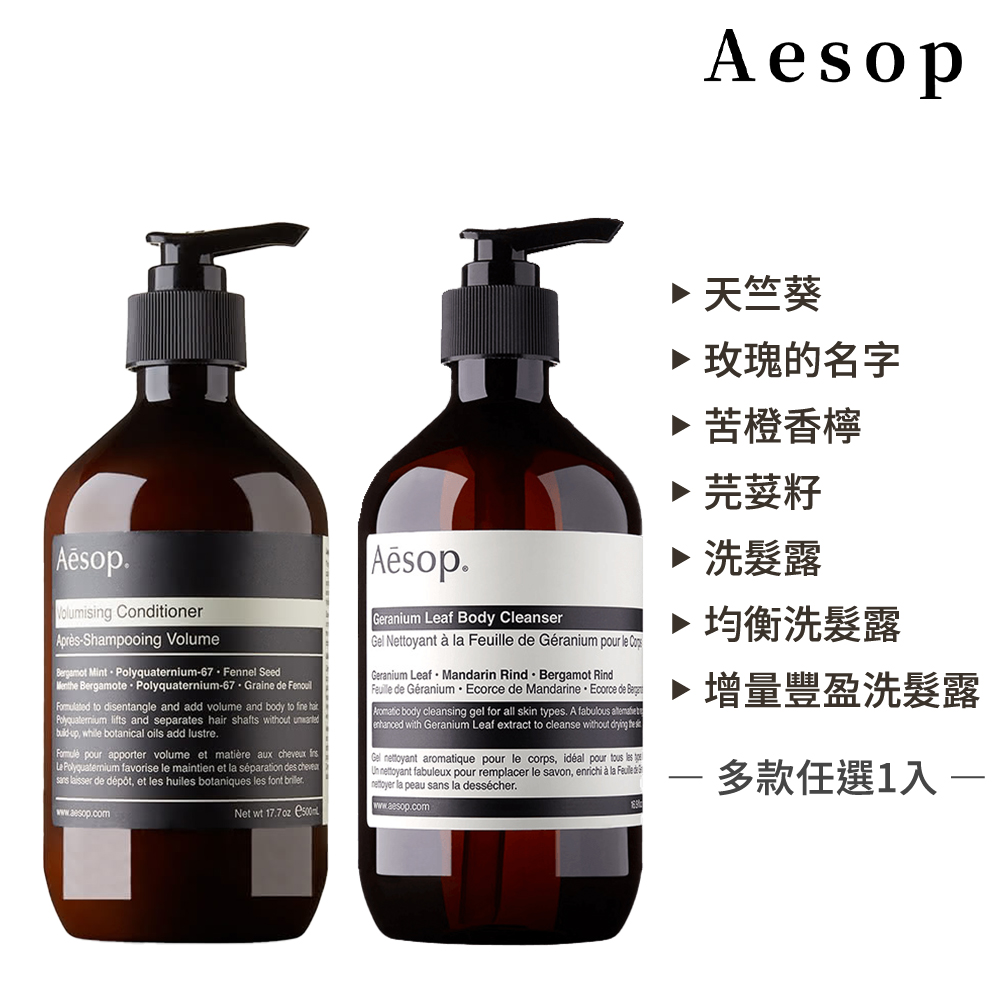 Aesop身體潔膚露【Aesop】身體潔膚露 500ml(多款任選.平行輸入)