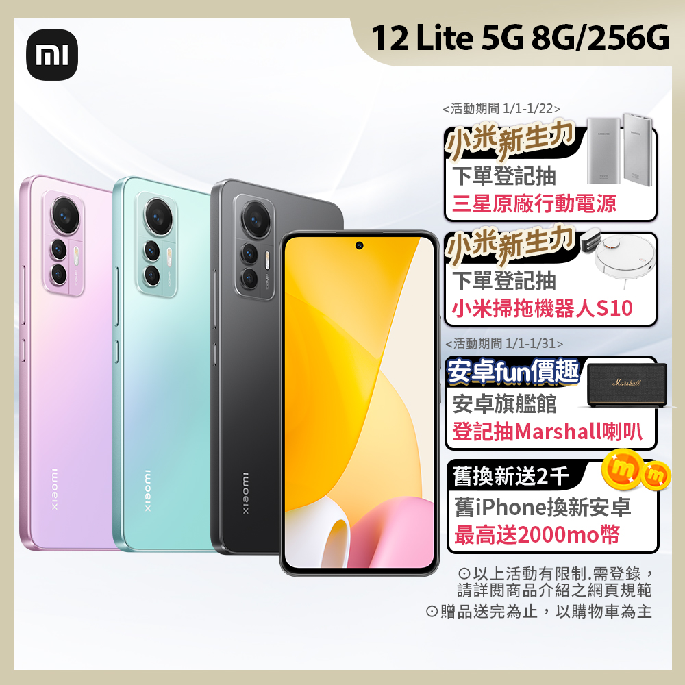 小米12 lite【小米】Xiaomi 12 Lite 5G(8G/256G)