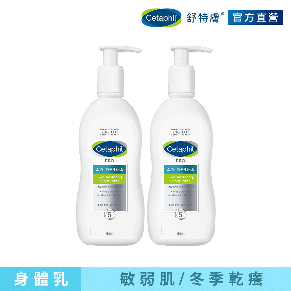 舒特膚AD益膚康修護滋養乳液【Cetaphil 舒特膚官方】AD益膚康修護滋養乳液 295ml(2入)