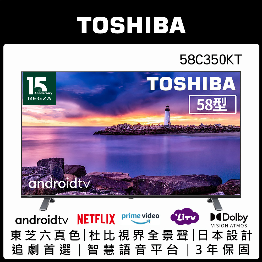 東芝電視58C350KT【TOSHIBA 東芝】58型六真色PRO杜比視界全景聲4K安卓液晶顯示器(58C350KT)