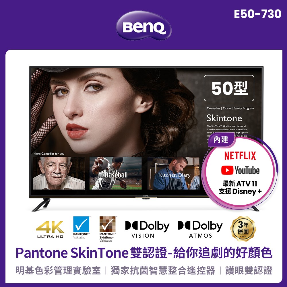 BenQ E50-730【BenQ】50型 Android 11 低藍光不閃屏護眼追劇4K大型液晶(E50-730)含基本安裝