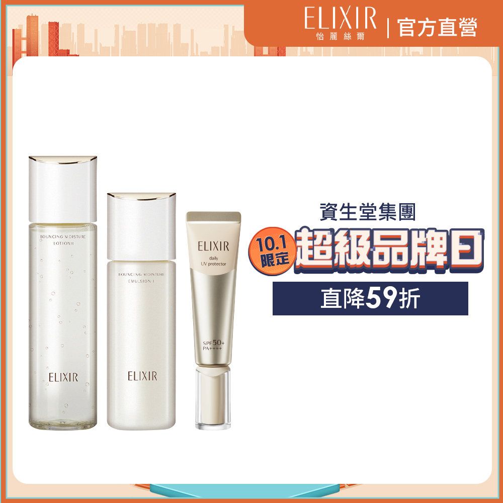 怡麗絲爾膠原彈潤美肌組【ELIXIR 怡麗絲爾】膠原彈潤美肌組(精華水170ml+精華乳130ml+美肌乳35ml)