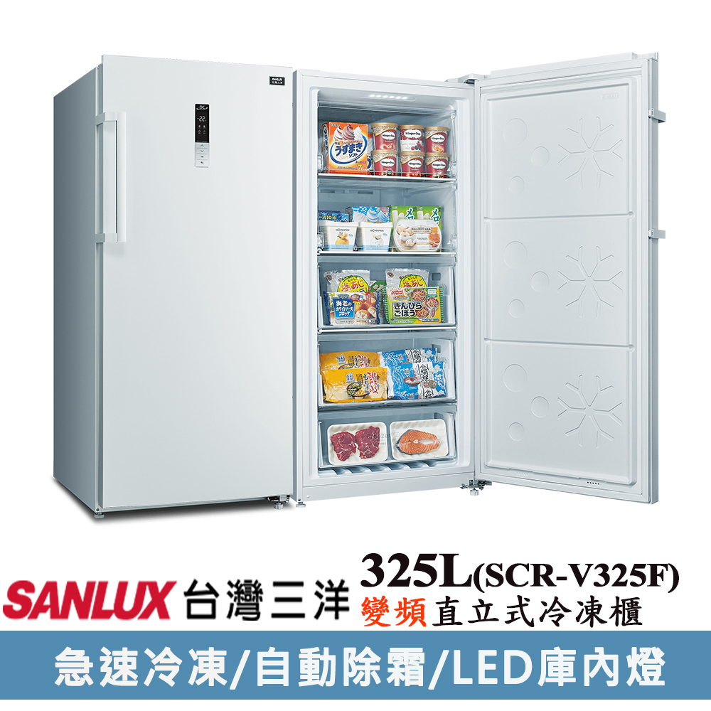 三洋冷凍櫃SCR-V325F【SANLUX 台灣三洋】◆325L直立式變頻冷凍櫃(SCR-V325F)