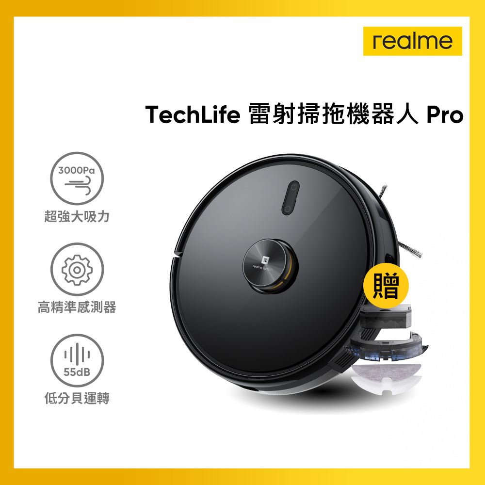 realme TechLife 雷射掃拖機器人Pro【realme】realme TechLife 雷射掃拖機器人 Pro