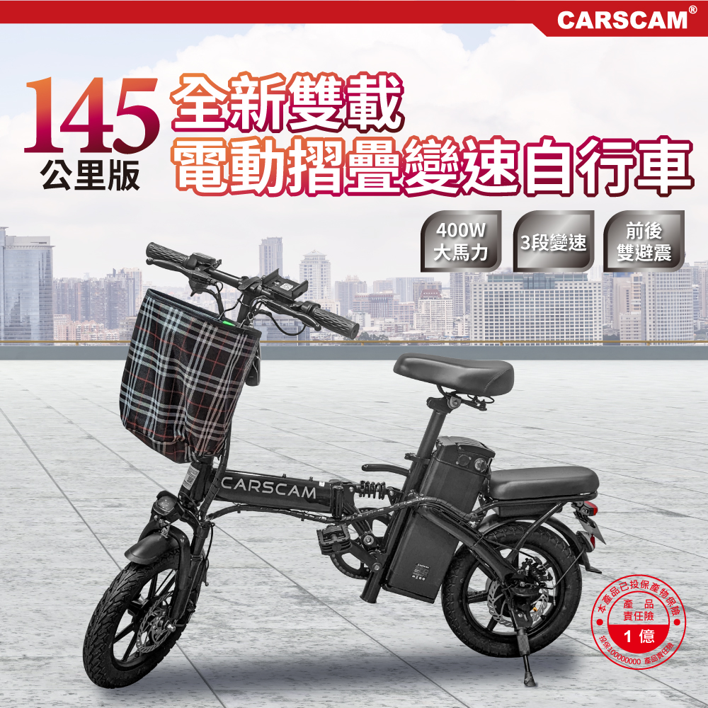 carscam 145公里遠航代駕電動自行車【CARSCAM】145公里遠航代駕電動自行車(贈布籃)