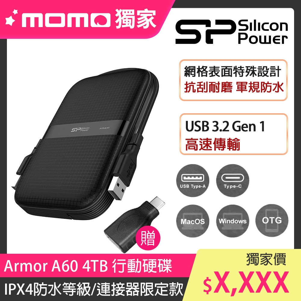 Armor A60 4TB【SP 廣穎】Armor A60 4TB 軍規 2.5吋行動硬碟(附USB-C連接器)