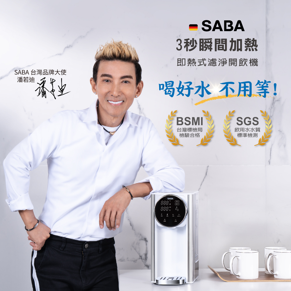 saba即熱式濾淨開飲機【SABA】3L免安裝瞬熱 即熱式濾淨開飲機 SA-HQ03