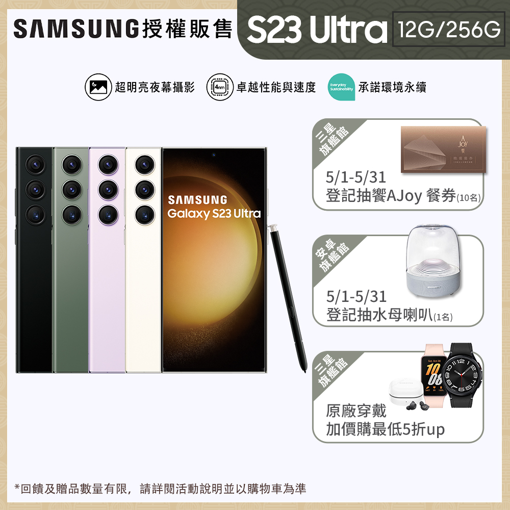 三星Galaxy S23 Ultra 5G【SAMSUNG 三星】Galaxy S23 Ultra 5G 6.8吋四主鏡超強攝影旗艦機(12G/256G)