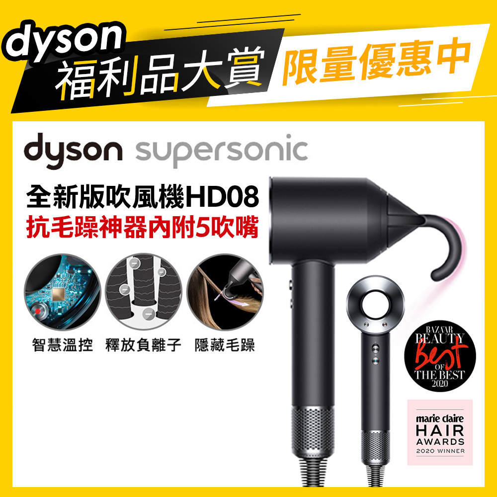 dyson hd08吹風機 黑鋼色【dyson 戴森 限量福利品】Supersonic HD08 全新版 吹風機 溫控 負離子(黑鋼色 新品上市)